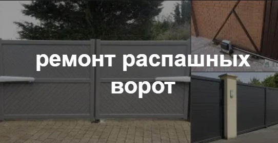 Купить услугу реставрации и восстановления ворот по выгодной цене в Керчи от 52486 руб